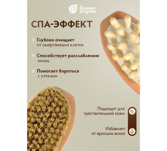 Деревянная двусторонняя щетка с массажером Банные штучки 22 см 40029