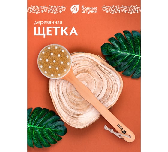 Деревянная комбинированная щетка с массажером Банные штучки 41 см 40030