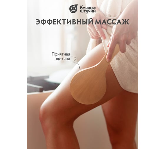 Деревянная комбинированная щетка с массажером Банные штучки 41 см 40030