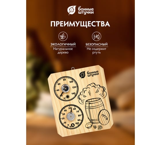 Термометр с гигрометром Банные штучки Пар и жар 18045