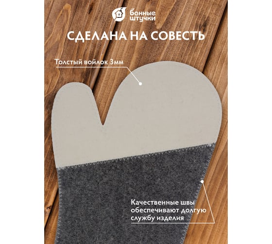 Рукавица для сауны Банные штучки Комби, войлок 100% 20 41070