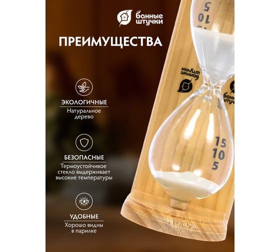 Песочные часы Банные штучки Люкс, 6,5х9х19,5 см 18035