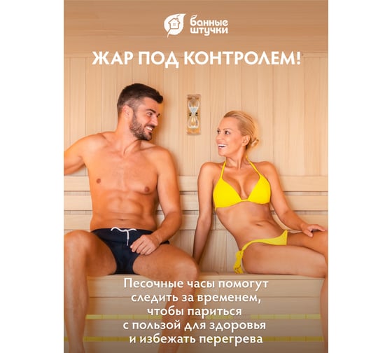 Песочные часы Банные штучки Люкс, 6,5х9х19,5 см 18035