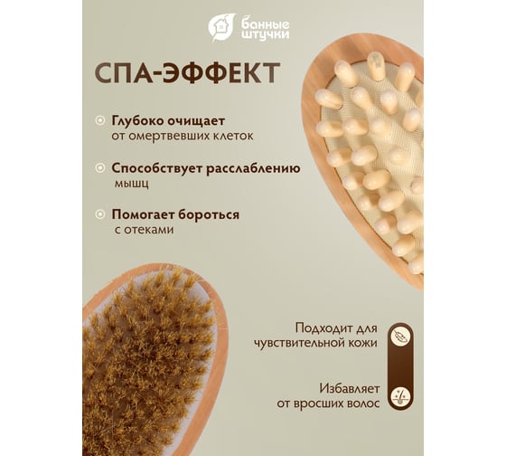 Деревянная щетка Банные штучки, двусторонняя с импульсным массажером, 42 см 40049