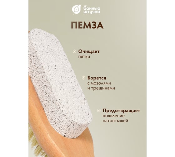 Деревянная двусторонняя щетка с пемзой Банные штучки 18 см 40050