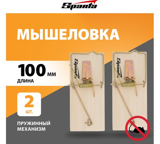 Мышеловка SPARTA 2 шт. 938295