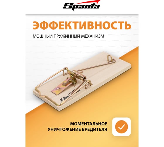 Мышеловка SPARTA 2 шт. 938295