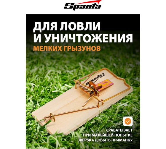 Мышеловка SPARTA 2 шт. 938295