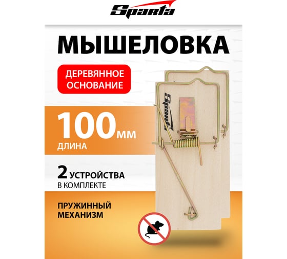Мышеловка SPARTA 2 шт. 938295