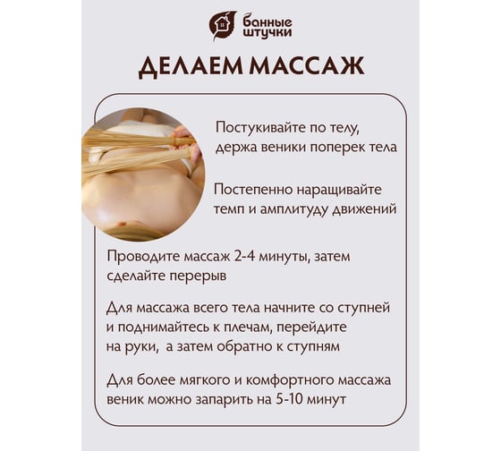 Массажный бамбуковый веник Банные штучки 40042