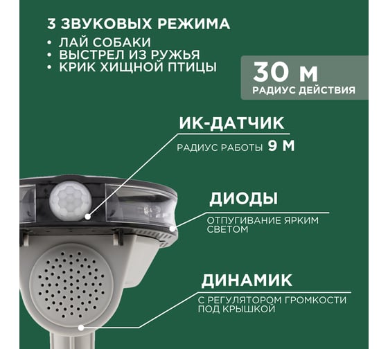 Звуковой отпугиватель животных REXANT 71-0079