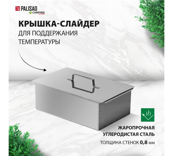 Двухъярусная коптильня с поддоном PALISAD 420x270x175 мм, нержавеющая сталь, 0.8 мм 69528