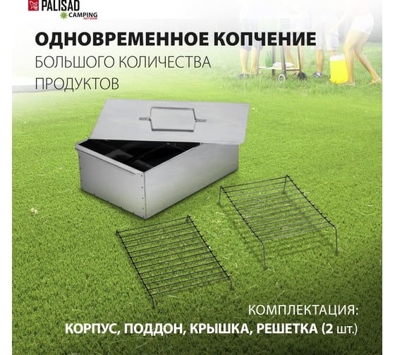 Двухъярусная коптильня с поддоном PALISAD 420x270x175 мм, нержавеющая сталь, 0.8 мм 69528