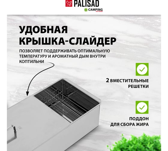 Двухъярусная коптильня с поддоном PALISAD 500x270x175 мм, нержавеющая сталь, 0.8 мм 69526