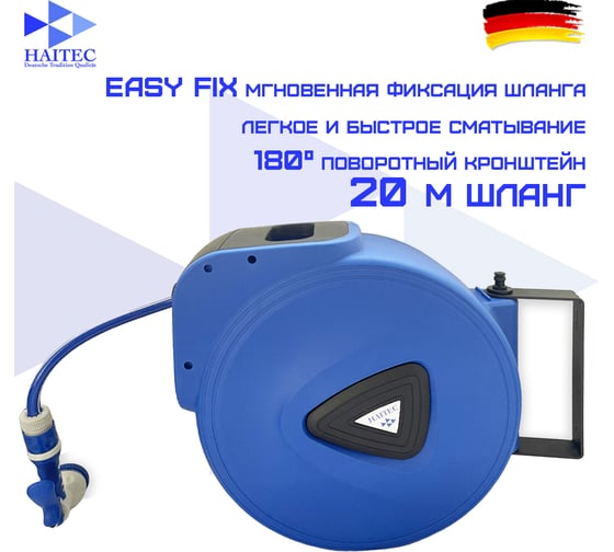 Инерционная автоматическая катушка HAITEC со шлангом, 20 м HT-WSA20