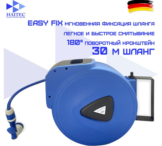 Инерционная автоматическая катушка HAITEC со шлангом 30 м HT-WSA30