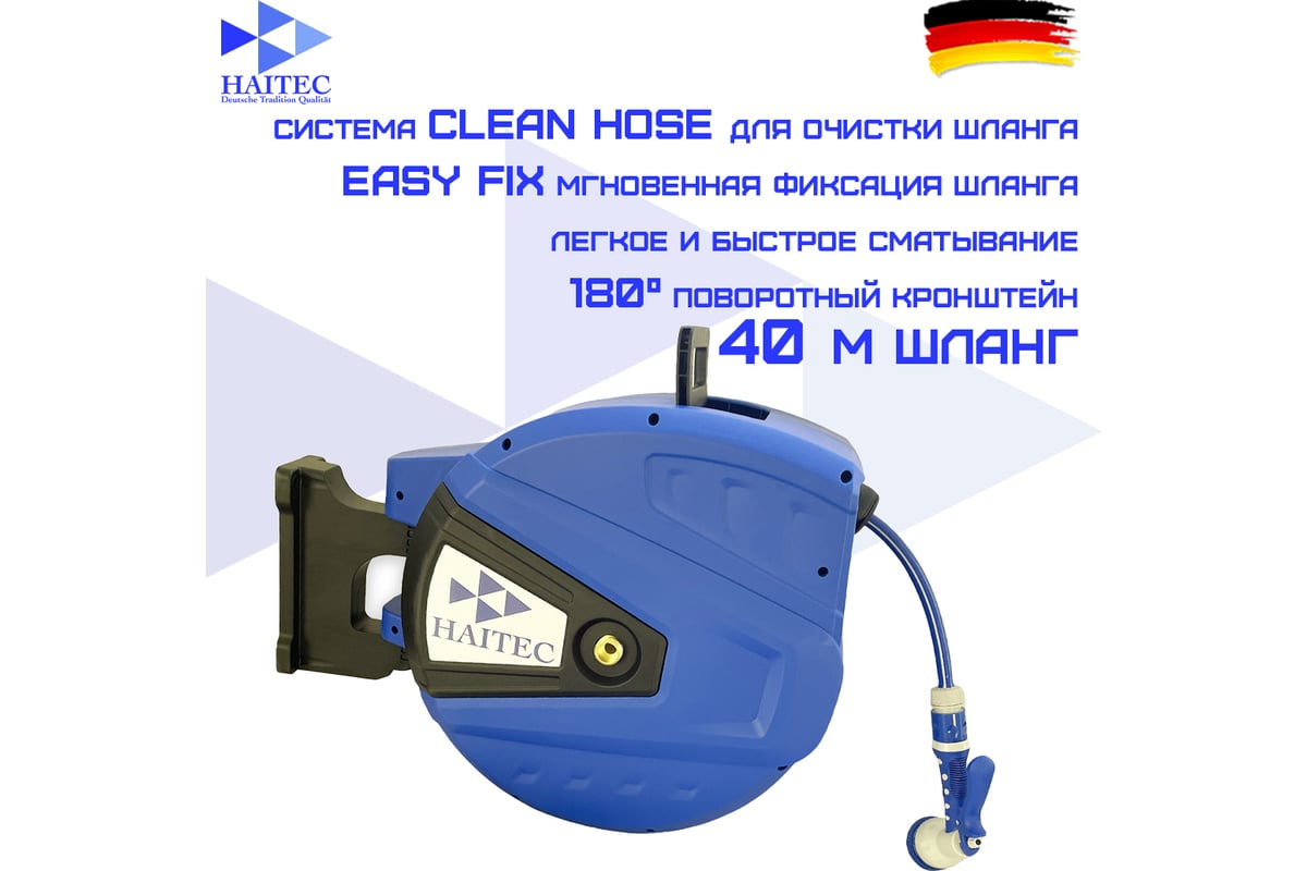 Инерционная автоматическая катушка HAITEC со шлангом 40 м HT-WSA40 ...