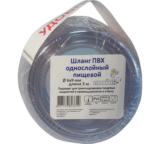 Прозрачный шланг Профитт 6x9мм, 3м 4823310