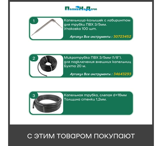 Стартовый тройник ПоливНаДаче разборный, для трубки пвх 3/5мм. упаковка 20 шт GS.3133P.20