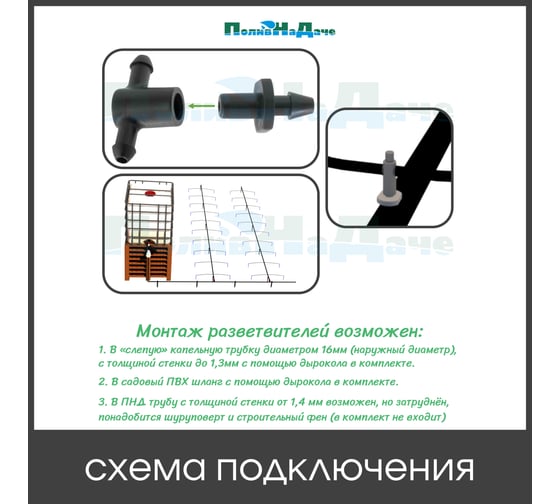 Стартовый тройник, разборный, для трубки пвх 3/5мм ПоливНаДаче упаковка 50 шт GS.3133P.50