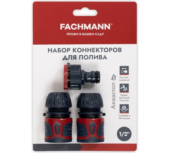 Набор коннекторов + адаптер 1/2 для полива Fachmann 05.104