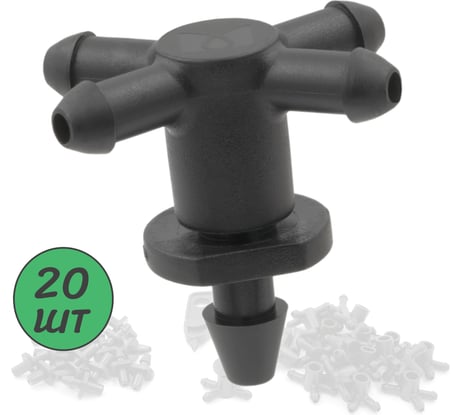 Стартовый разветвитель на 4 выхода для трубки пвх 3/5мм ПоливНаДаче упаковка 20 шт GS.3135P.20
