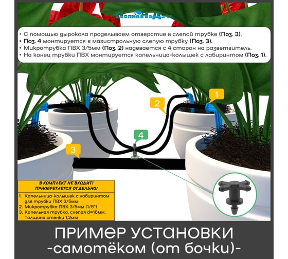 Стартовый разветвитель на 4 выхода для трубки пвх 3/5мм ПоливНаДаче упаковка 20 шт GS.3135P.20