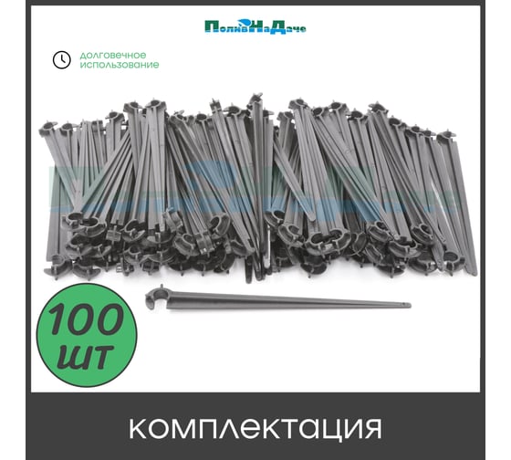 Стойка для трубки ПоливНаДаче ПВХ 4/7мм, высота 11 см упаковка 100 шт SS0407.100