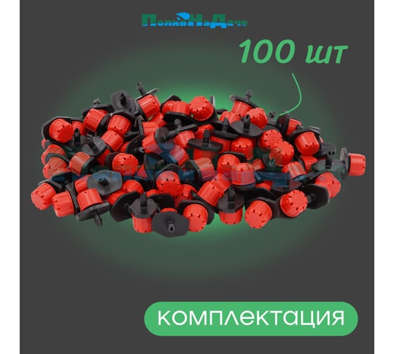 Регулируемая капельница ПоливНаДаче разборная 0-70 л/ч. упаковка 100 шт AOD0170B.100