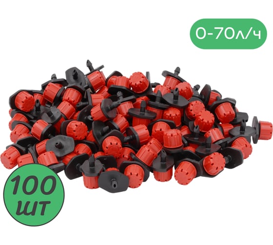 Регулируемая капельница ПоливНаДаче разборная 0-70 л/ч. упаковка 100 шт AOD0170B.100 1