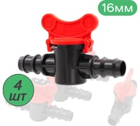 Проходной кран для капельной трубки ПоливНаДаче 16 мм упаковка 4 шт MV0116.4