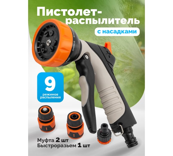 Поливочный пистолет-распылитель с насадками WMC TOOLS 4предмета, 9 режимов распыления WMC-TG7206042 NEW(56409)