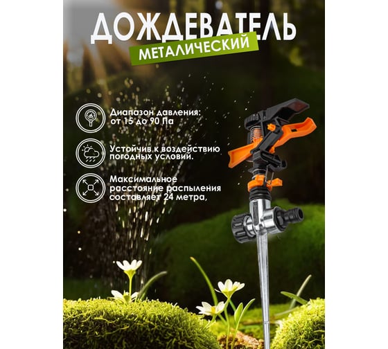 Импульсный распылитель на металлической пике WMC TOOLS WMC-TG7402004 NEW(56413)