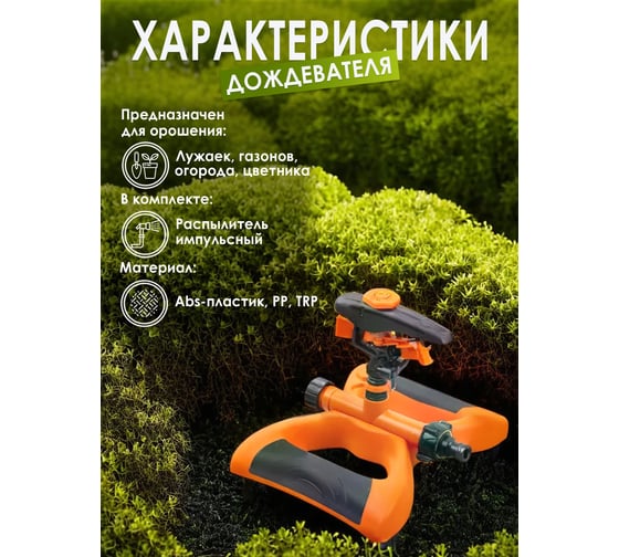 Импульсный распылитель WMC TOOLS радиус полива, 12м WMC-TG3209A(56401)