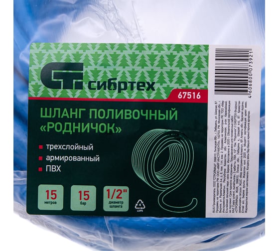 Поливочный армированный трехслойный шланг СИБРТЕХ Родничок 1/2", 15 м 67516