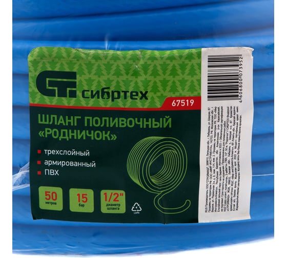 Поливочный армированный трехслойный шланг СИБРТЕХ Родничок 1/2", 50 м 67519