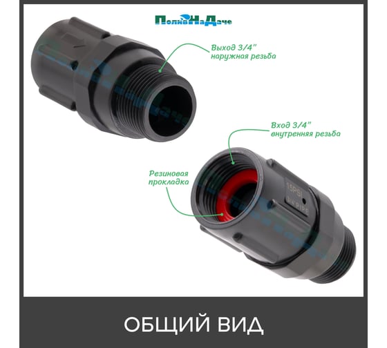 Редуктор давления для капельной ленты ПоливНаДаче 1 бар PR013415P