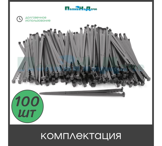 Стойка для трубок ПоливНаДаче диаметр 3-7мм, высота 15 см, упаковка 100 шт MS0137.100