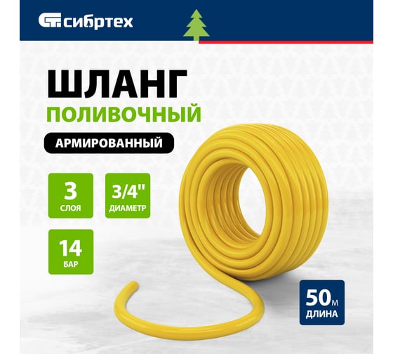Поливочный армированный шланг СИБРТЕХ Дачник ПВХ, 3/4, 50 м 673586