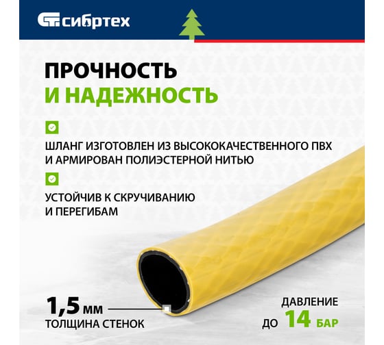 Поливочный армированный шланг СИБРТЕХ Дачник ПВХ 1/2, 25 м 673526