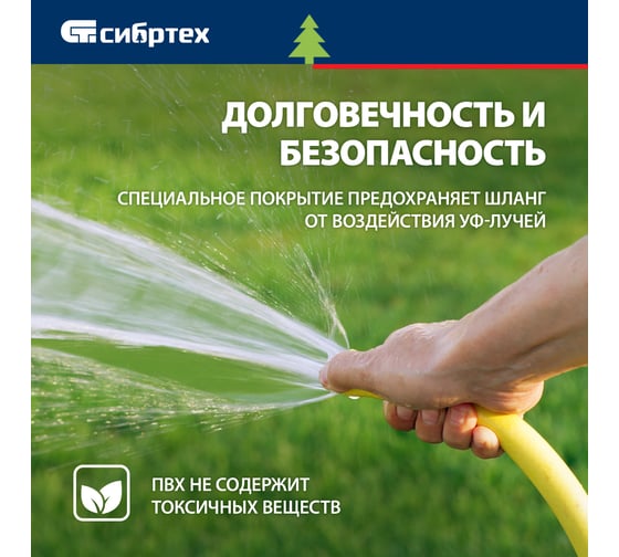 Поливочный армированный шланг СИБРТЕХ Дачник ПВХ 1/2, 25 м 673526