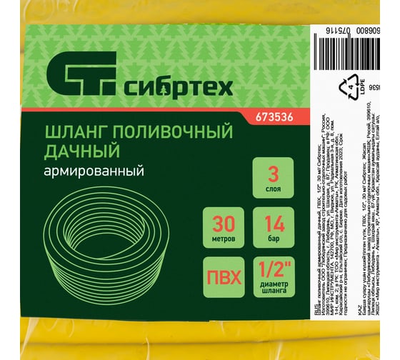 Поливочный армированный шланг СИБРТЕХ Дачник ПВХ 1/2, 30м 673536