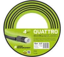Садовый шланг Cellfast QUATTRO 4 слоя, 1/2, 15 м 10-064