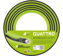 Садовый шланг Cellfast QUATTRO 4 слоя, 1, 20 м 10-080