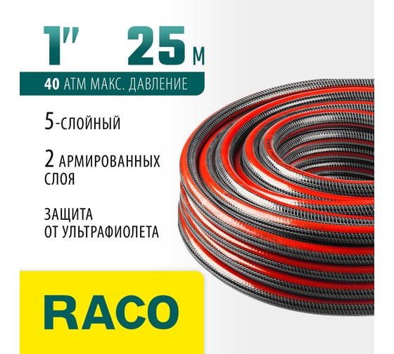 Поливочный пятислойный армированный шланг Raco PREMIUM 30атм, 1х25 м 40300-1-25_z01