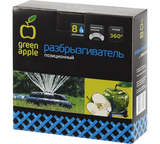 Разбрызгиватель GREEN APPLE позиционный, 8 режимов полива Б0003106