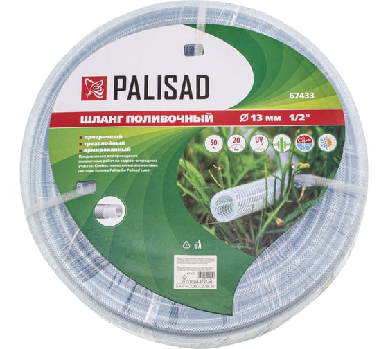Поливочный прозрачный армированный трехслойный шланг PALISAD 1/2, 50 м 67433
