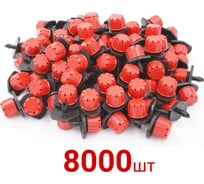 Регулируемая разборная капельница ПоливНаДаче 0-70 л/ч, упаковка 8000 шт AOD0170B.8000