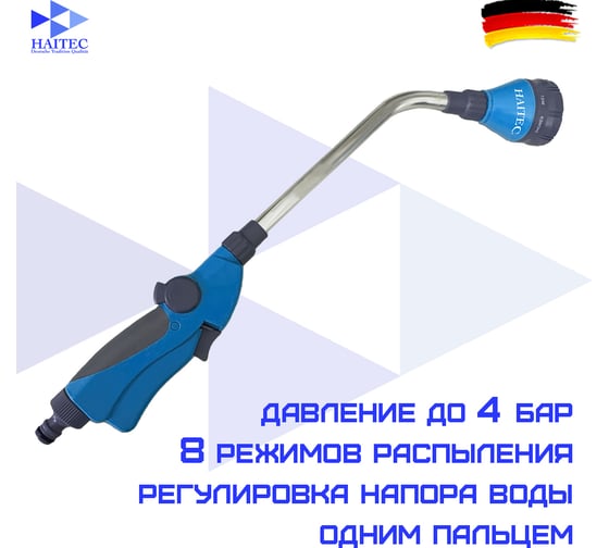 Распылитель на штанге для полива HAITEC HT-SP14
