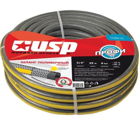 Поливочный неперекручивающийся шланг USP черный/желтый, 3/4"x25 м 77285-16